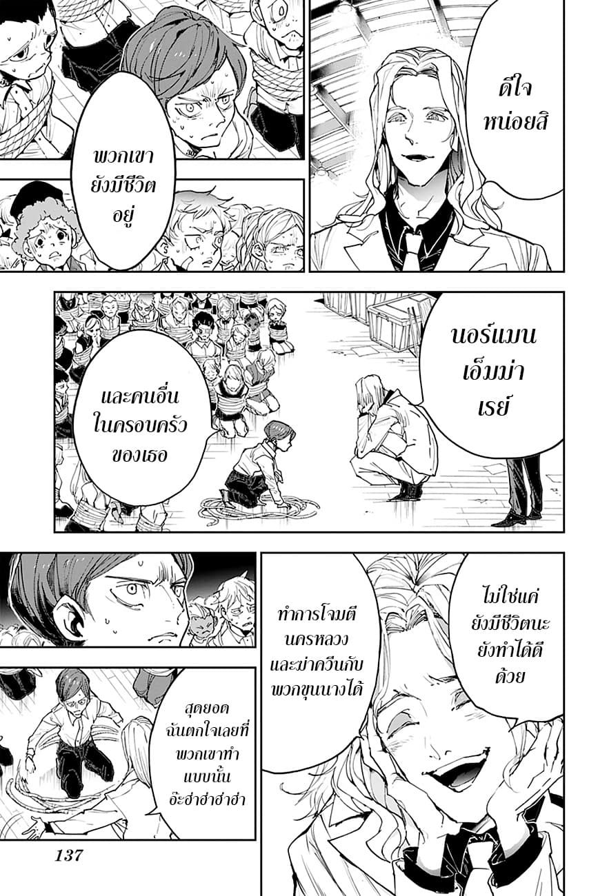 The Promised Neverland 164-รอยยิ้มปีศาจ