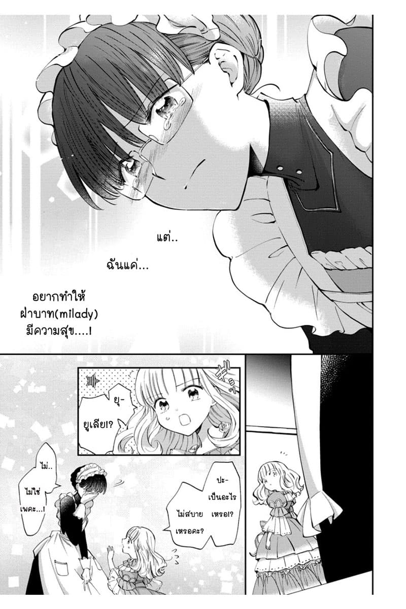 I Was Reincarnated, and Now I'm a Maid! 2-2