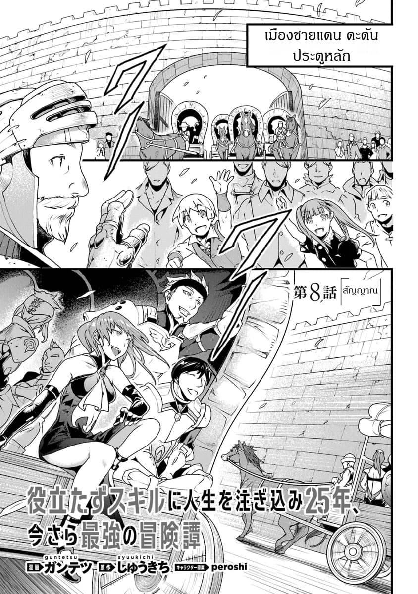 Yakudatazu Skill ni Jinsei o Sosogikomi 25-nen, Imasara Saikyou no Boukentan Midori Kashi no Akira 8-8