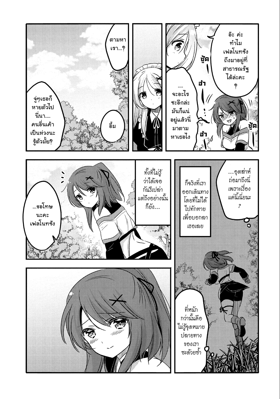 Tensei Kyuuketsukisan wa Ohirune ga Shitai 23-23