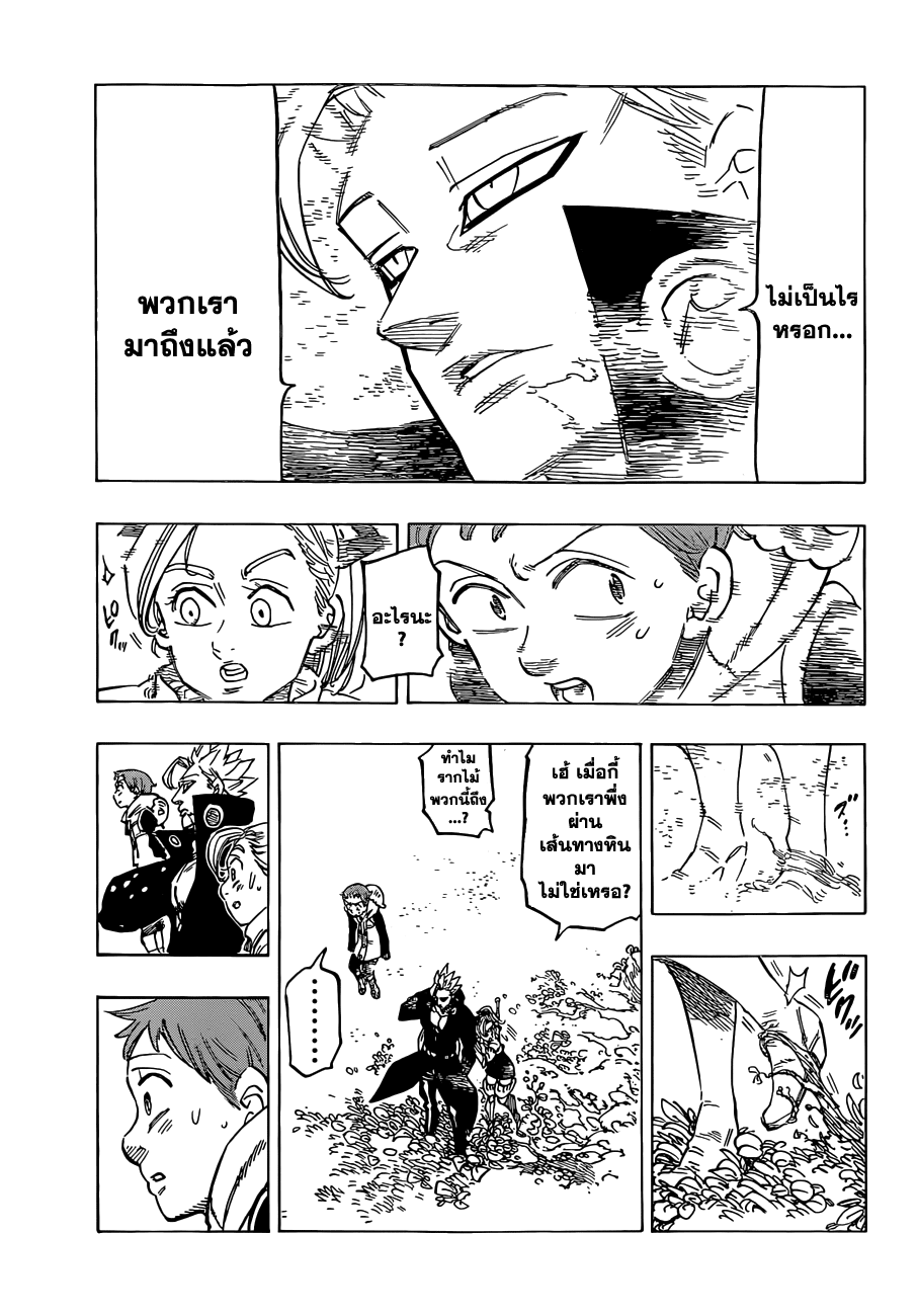 Nanatsu no Taizai 104-การกลับมาของราชาภูติ