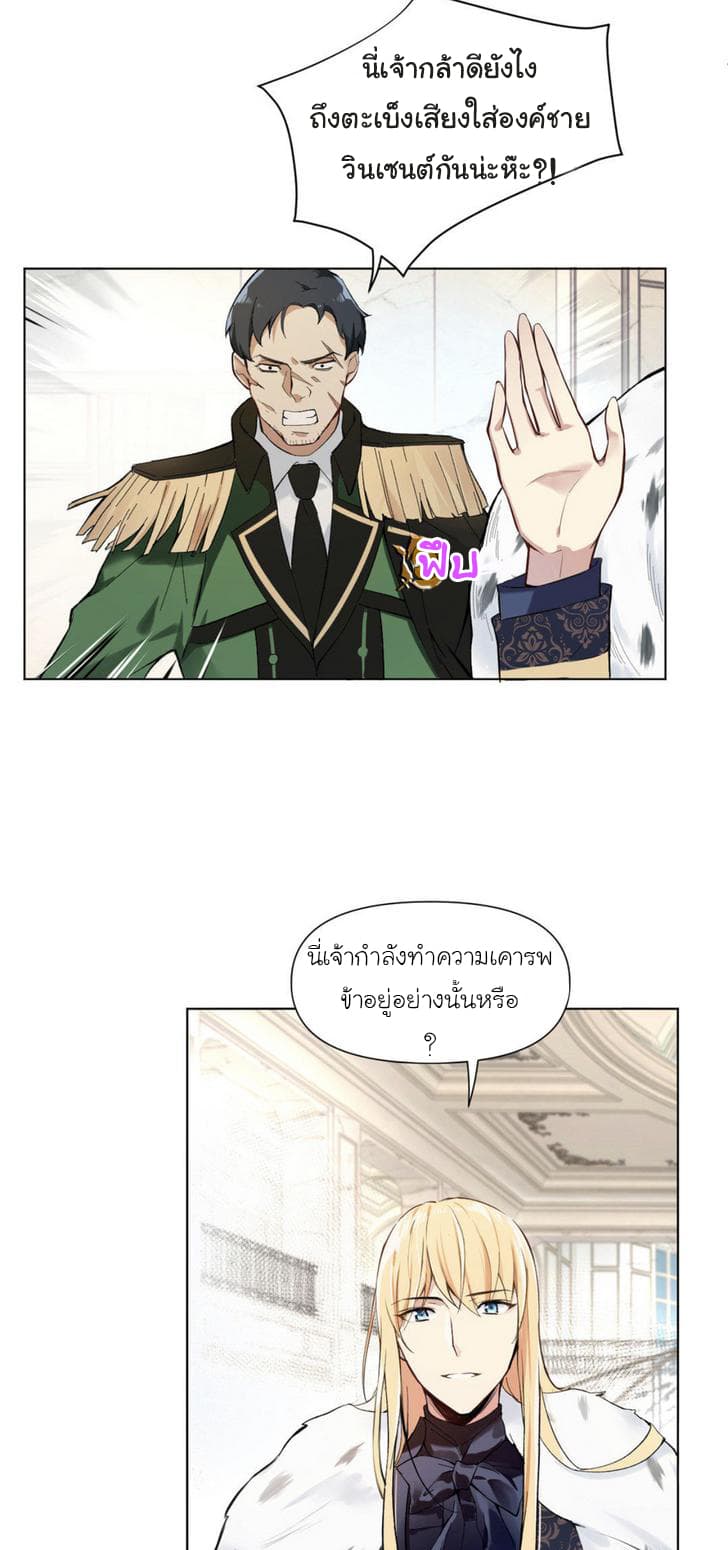 Princess Wars ศึกชิงเจ้าชาย 3-3