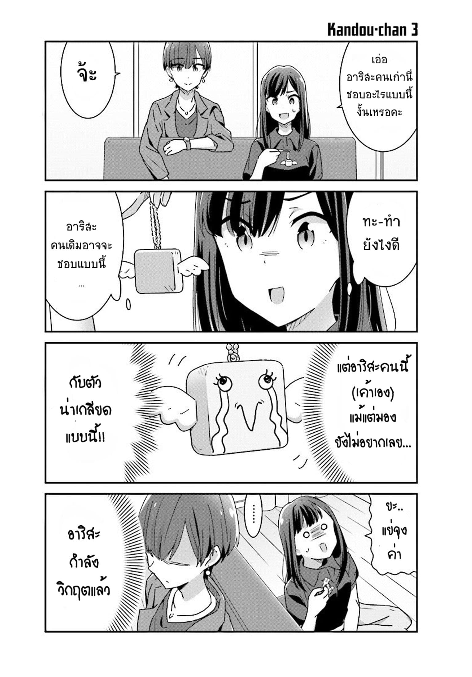 Bright and Cheery Amnesia 12-12