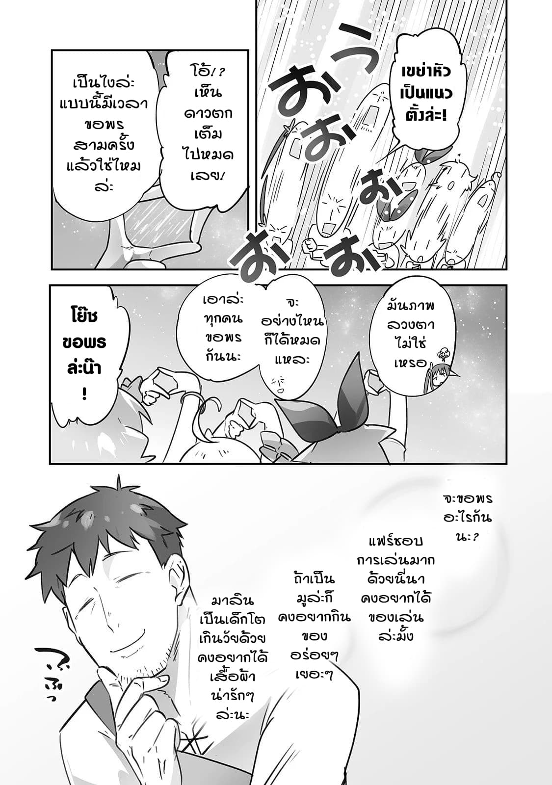 Isekai Hoikuen o Hirakimashita ~ Fusei Skill de Saikyou Loli Seirei-tachi wa Dere Dere desu ~ 18-ดาวตก