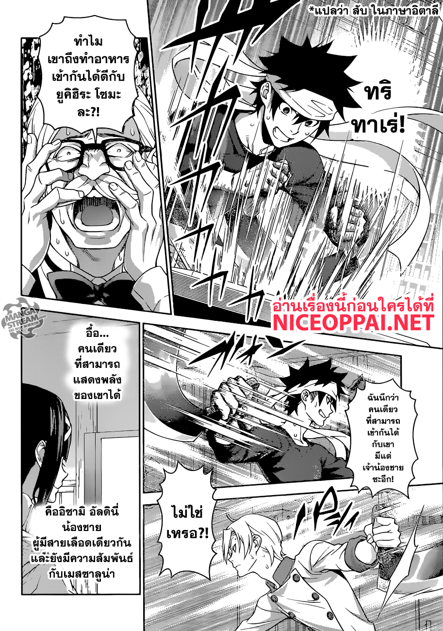 Shokugeki no Soma 299-หยินและหยาง