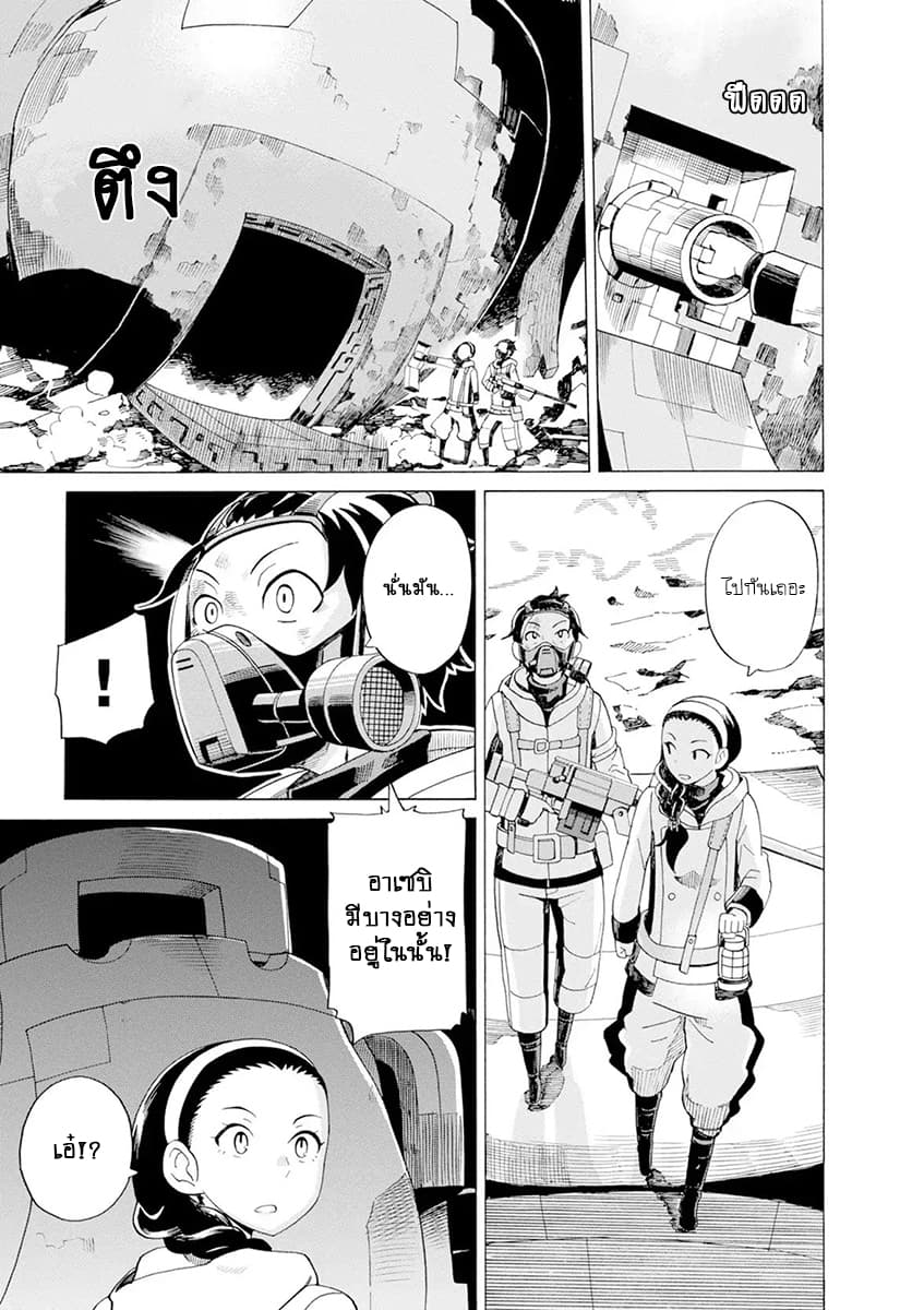 Asebi to Sora Sekai no Boukensha 26-เรือโบราณและลิเคอริสผู้ลึกลับ