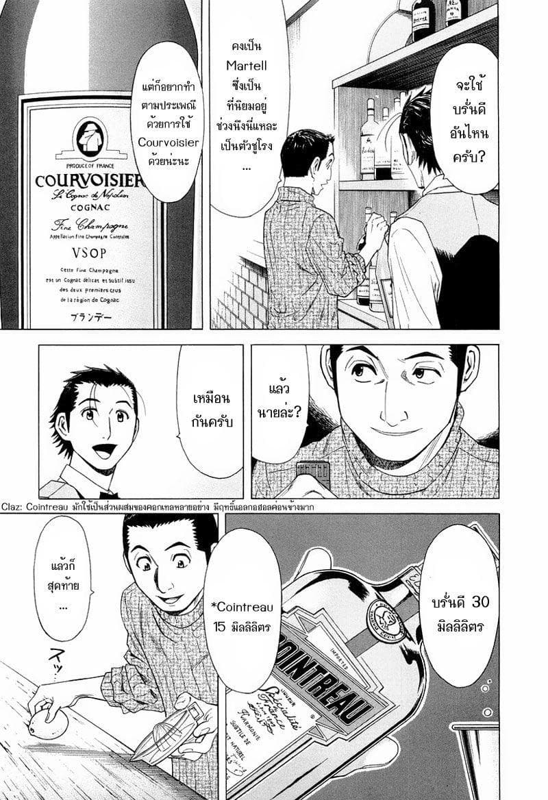 Bartender 12-แก้วแห่งการทรยศ (ตอนต้น)