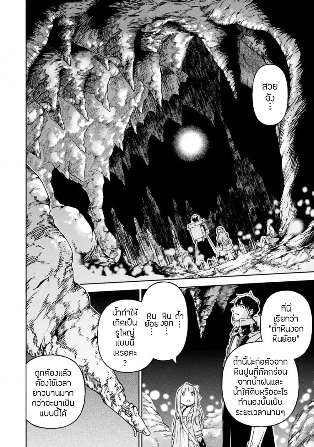 Boukensha License o Hakudatsu Sareta Ossan Dakedo, Manamusume ga Dekita no de Nonbiri Jinsei 12-12