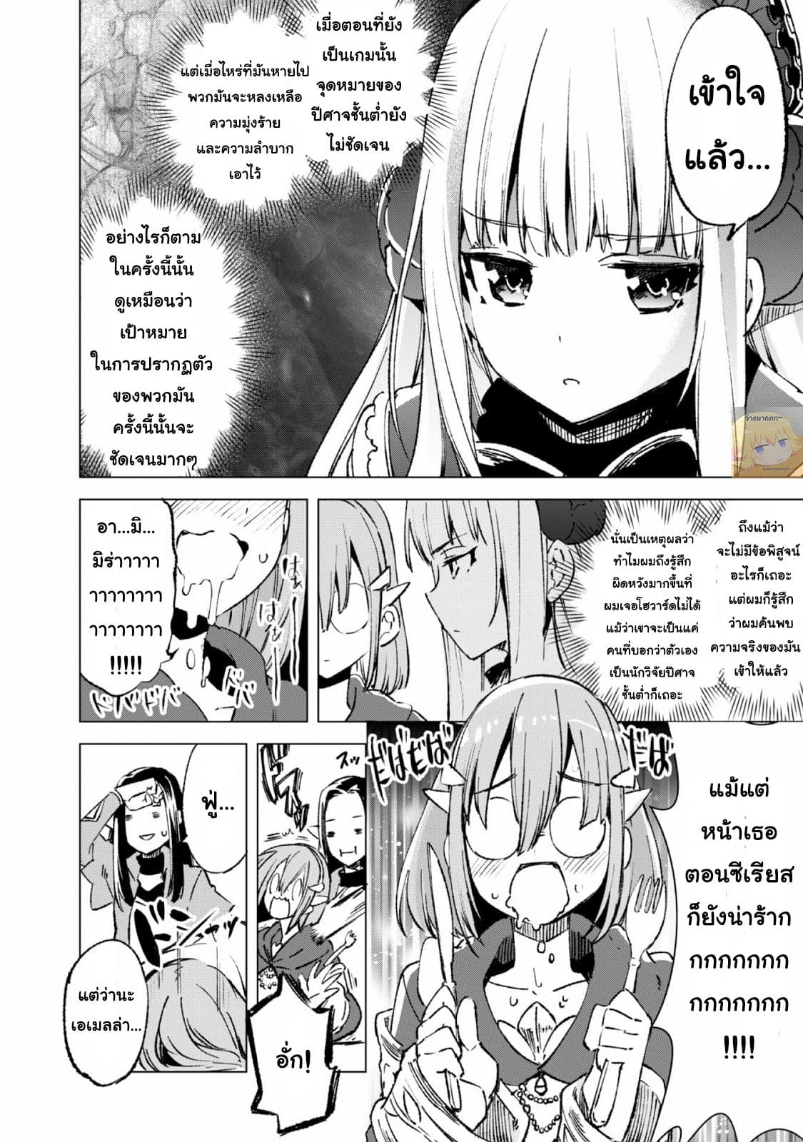 Kenja no Deshi wo Nanoru Kenja ปราชญ์โลลิฯ 14-ปีศาจ