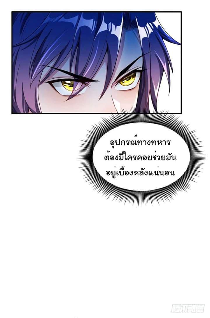 Rise of The Demon King รุ่งอรุณแห่งราชาปีศาจ 27-27