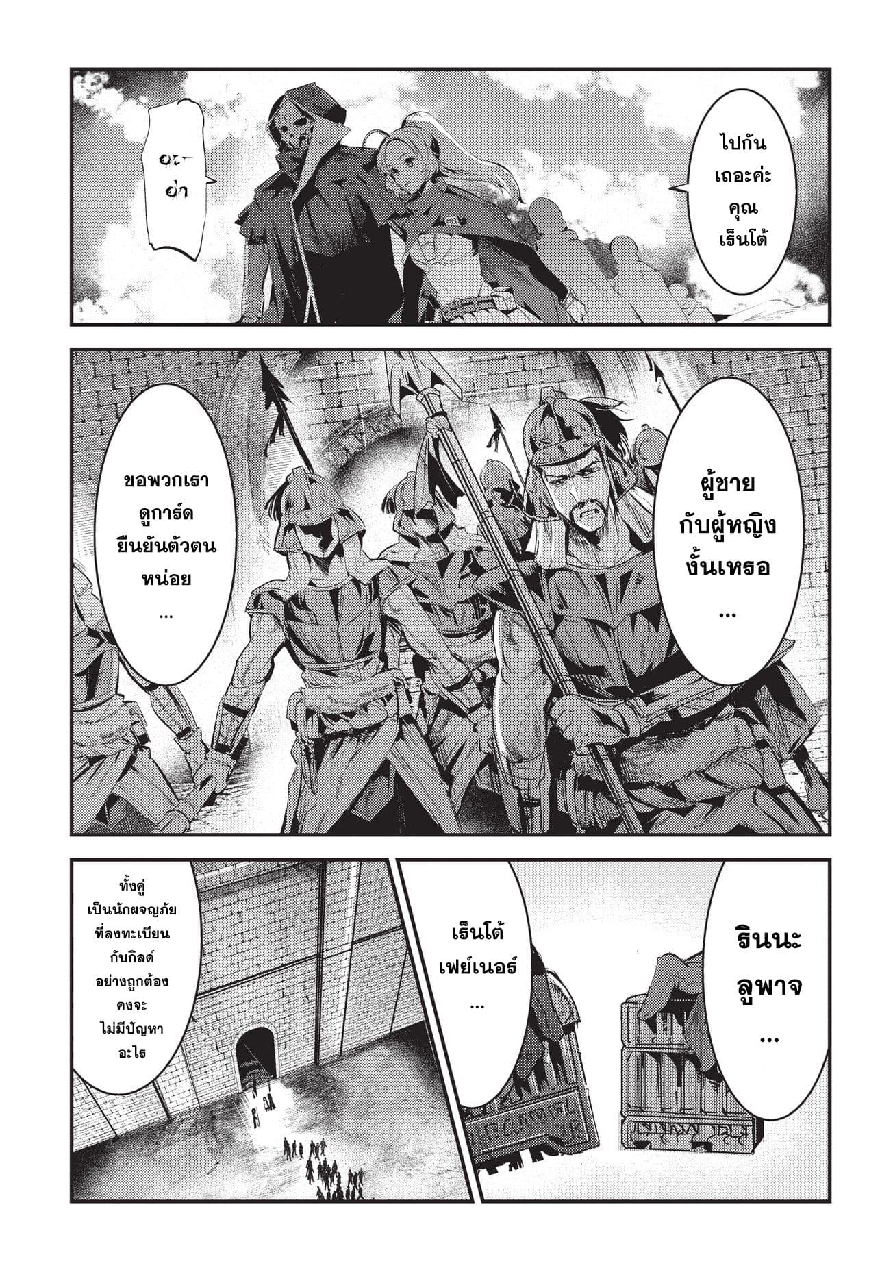 Nozomanu Fushi no Boukensha 4-เข้าเมือง