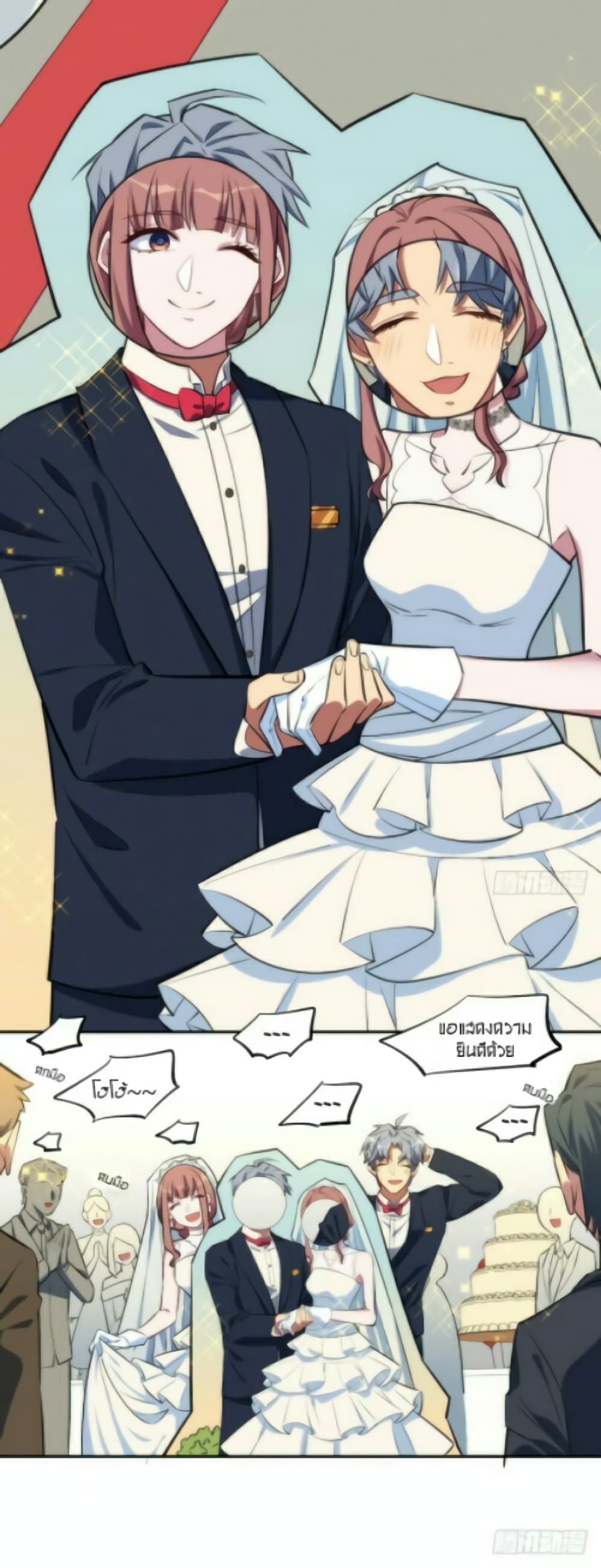 Father-in-law become to My  Wife 1-ปรากฏการณ์เหนือธรรมชาติในงานแต่ง