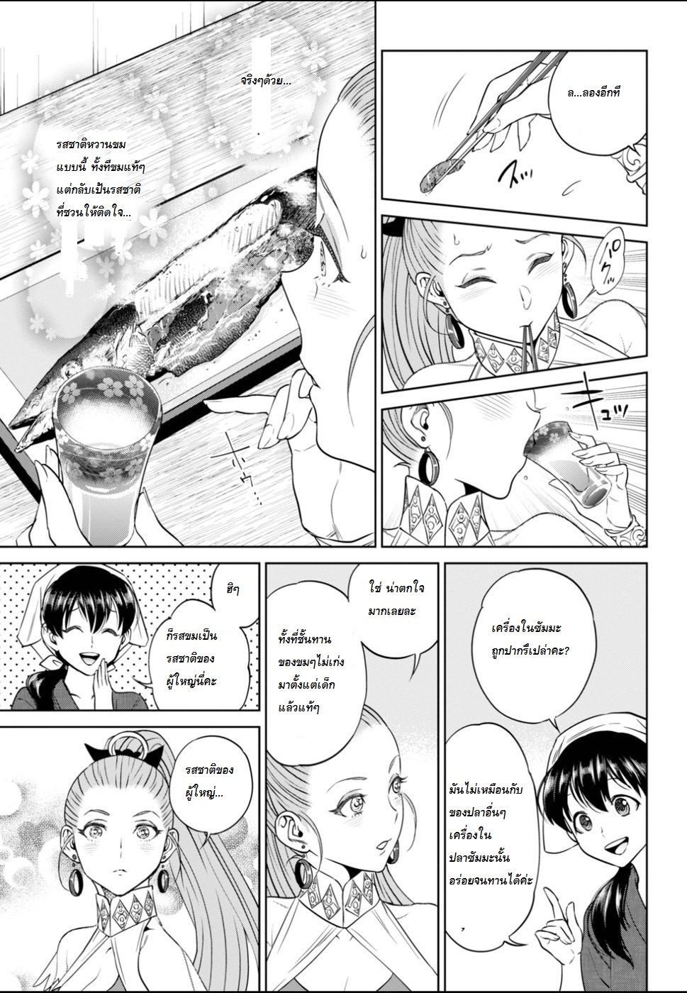 Isekai Izakaya "Nobu" 23-ปลาซัมมะแห่งไอเทเรีย