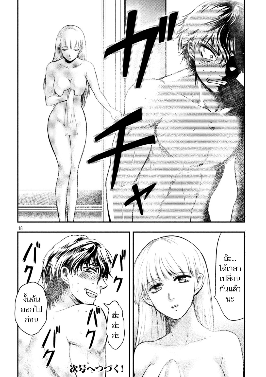 Yukionna to Kani wo Kuu  กินปูกับเจ้าหญิงหิมะ 3-จุดตัดของแสงสว่างและความมืด