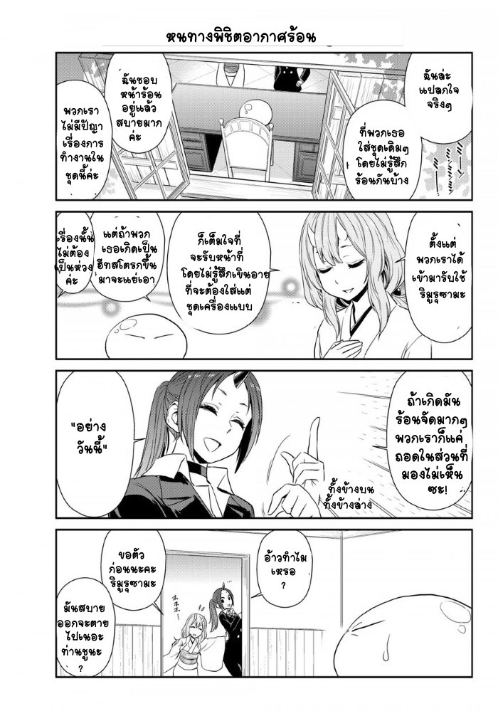 TenSura Nikki Tensei Shitara Slime Datta Ken 5-5