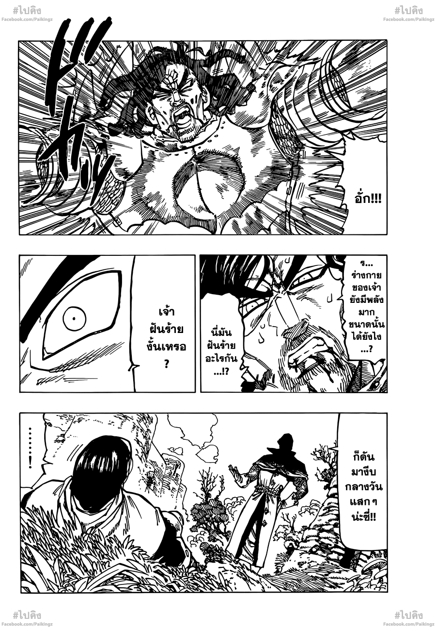 Nanatsu no Taizai 70-อัศวินศักดิ์สิทธิ์สูงสุดที่ถูกทรมาน