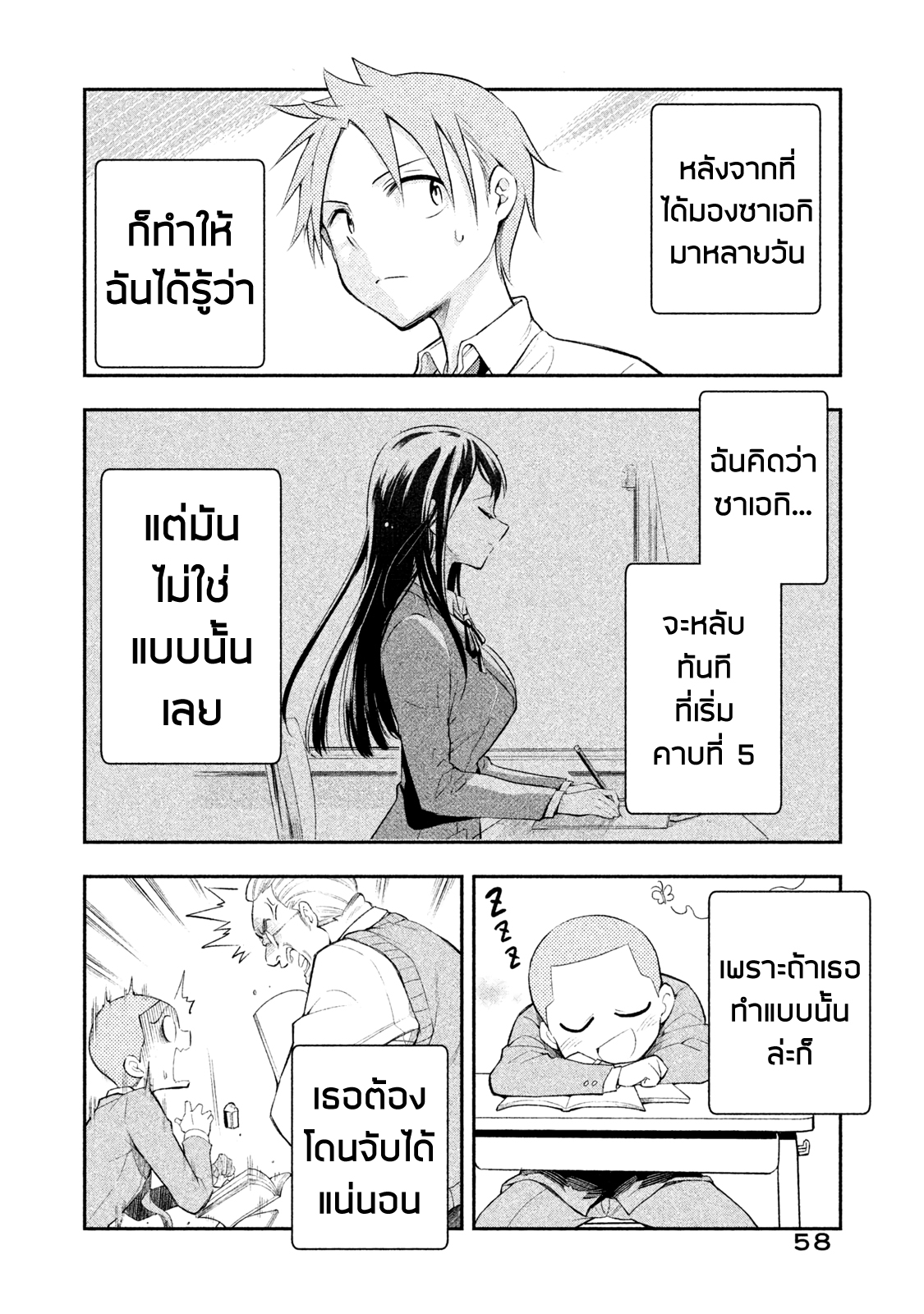 Saeki-san wa Nemutteru คุณซาเอกิที่นอนหลับอย่างสง่างาม 4-4