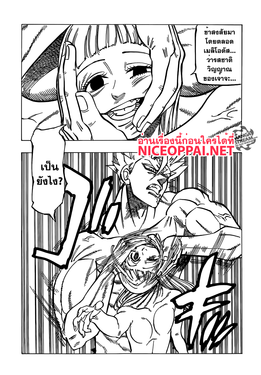 Nanatsu no Taizai 176-เรื่องเล่าขานอันมืดมน