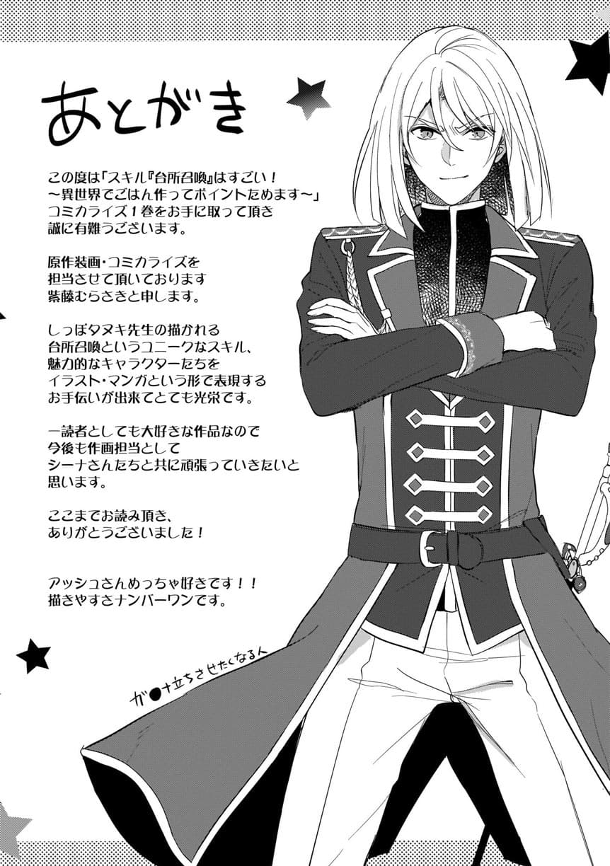 Skill "Daidokoro Shoukan" wa Sugoi! ~Isekai de Gohan Tsukutte Point Tamemasu~ 5-5