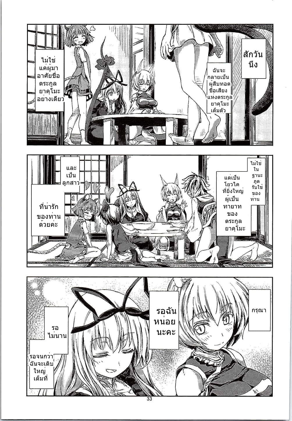 Touhou Seichou Roku Yu no Setsu 1-1