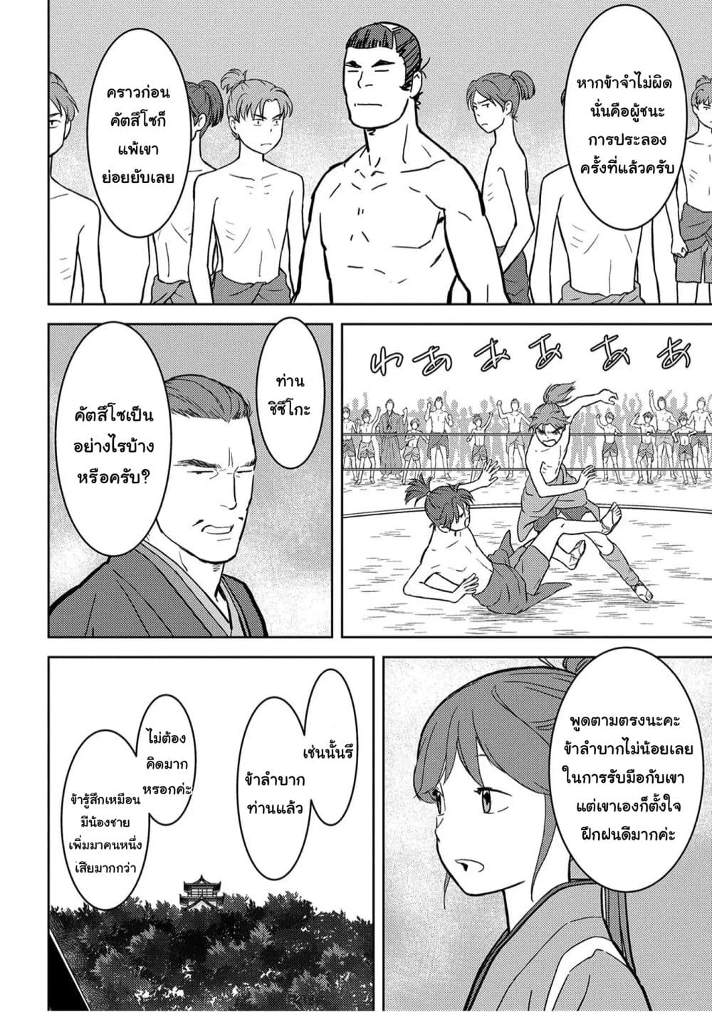 Sengoku Komachi Kuroutan: Noukou Giga 18-ฝึกฝน