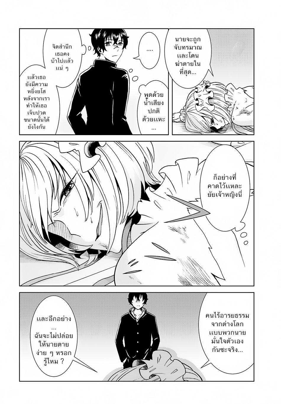 Nidome no Yuusha 2-เสียงหัวเราะแห่งการแก้แค้น (2)