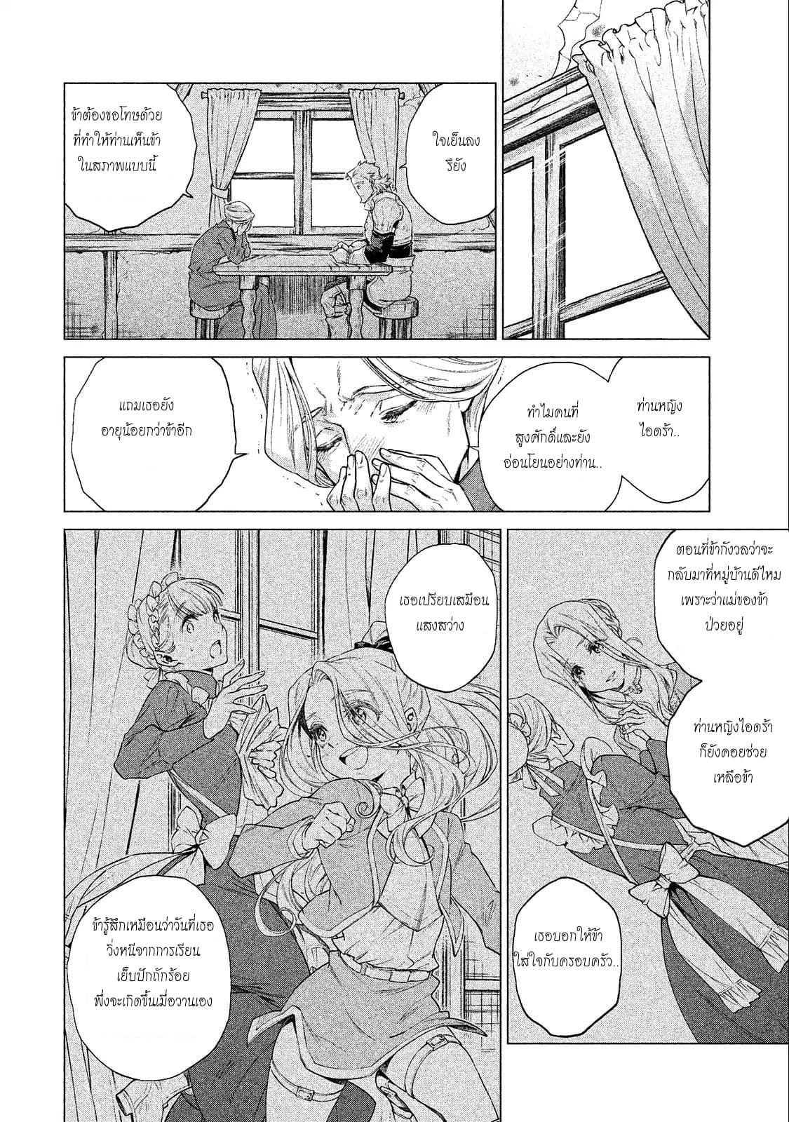Henkyou no Roukishi - Bard Loen 9-9