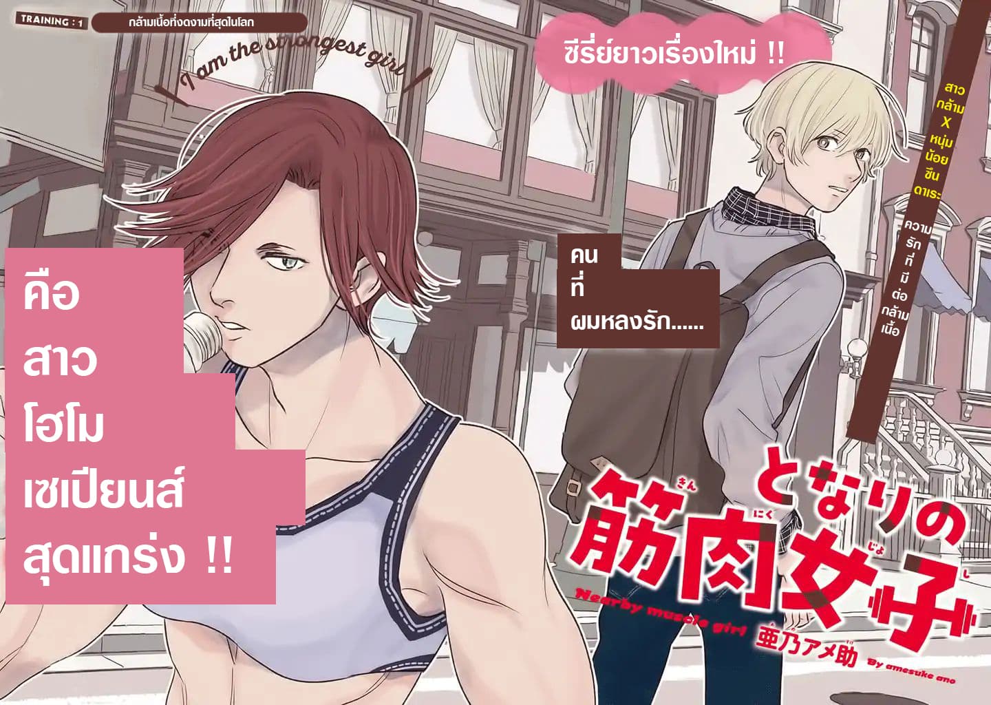 Nearby Muscle Girl 1-1