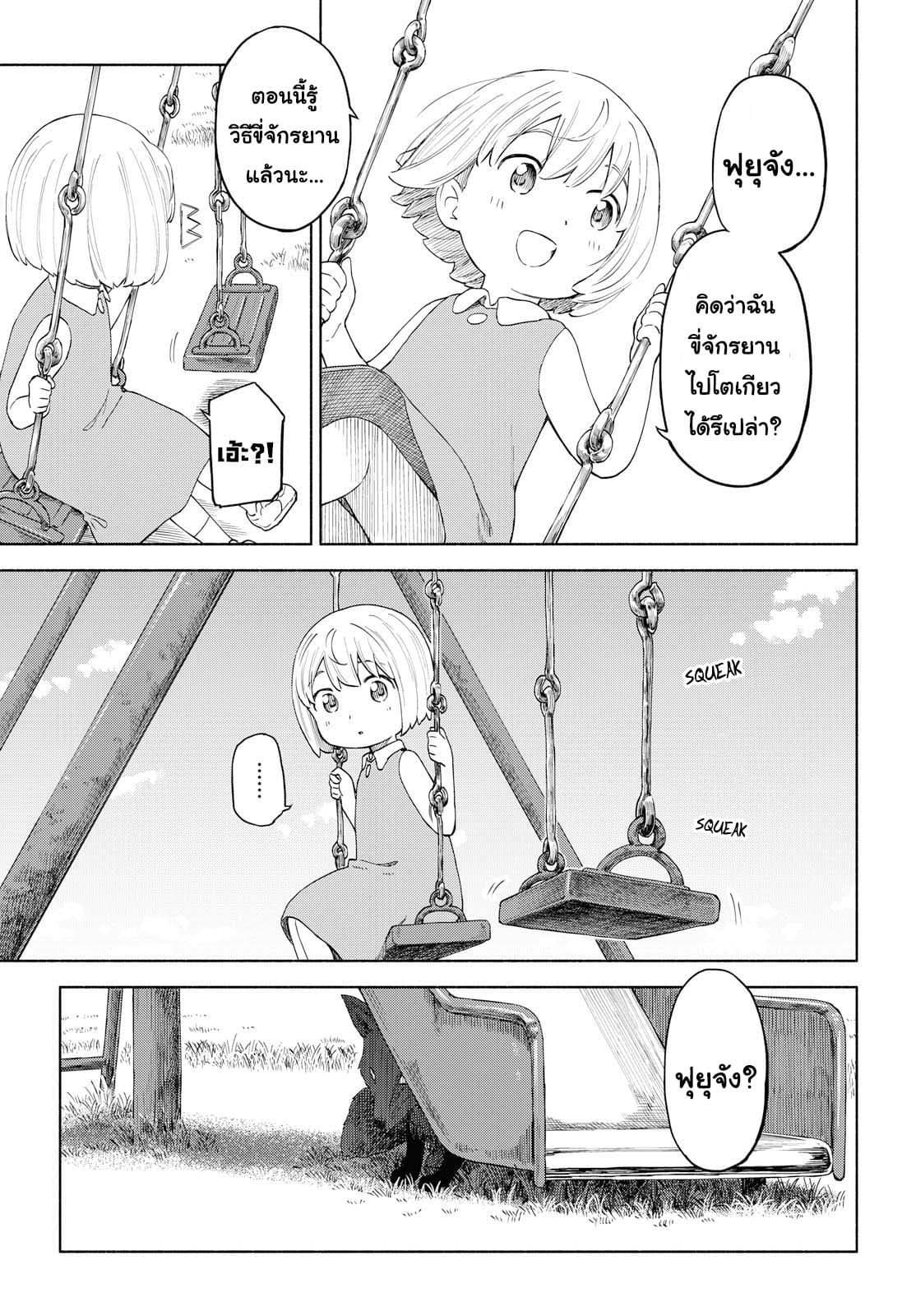 Tsurezure Biyori 15-ในความฝัน