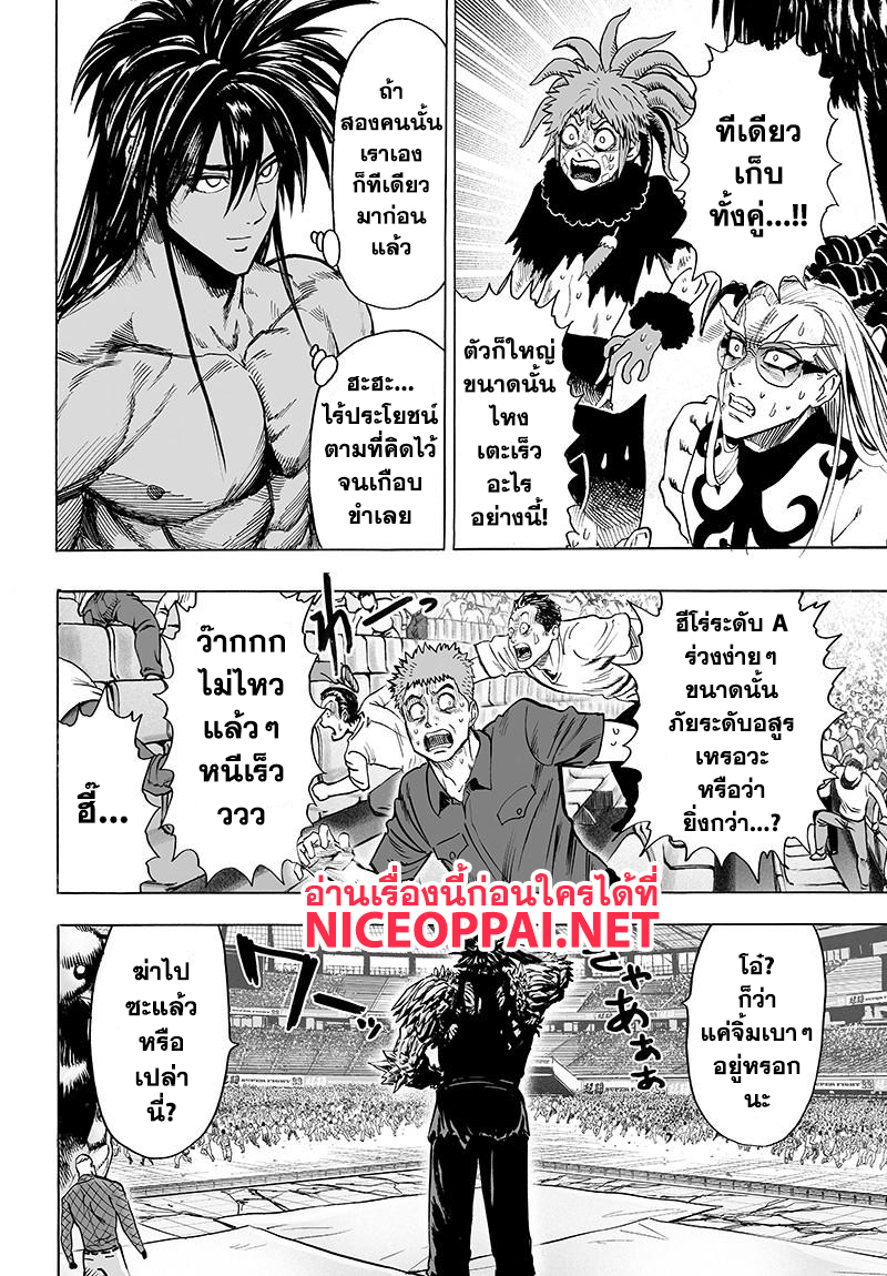 One Punch Man 72-แปลงเป็นมนุษย์ประหลาด