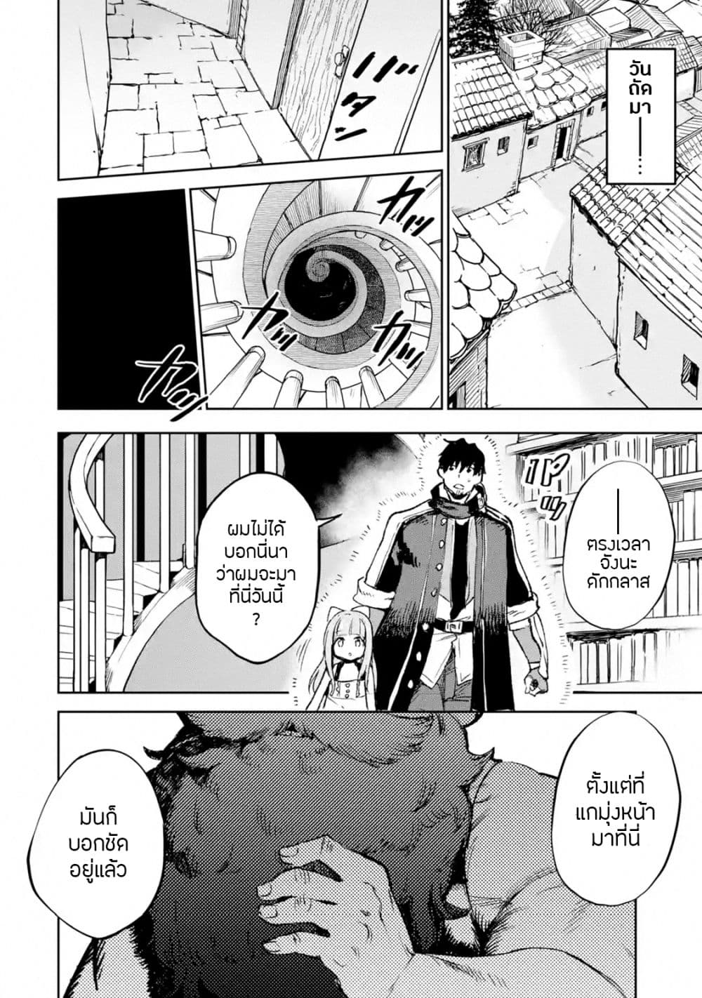 Boukensha License o Hakudatsu Sareta Ossan Dakedo, Manamusume ga Dekita no de Nonbiri Jinsei 13-13