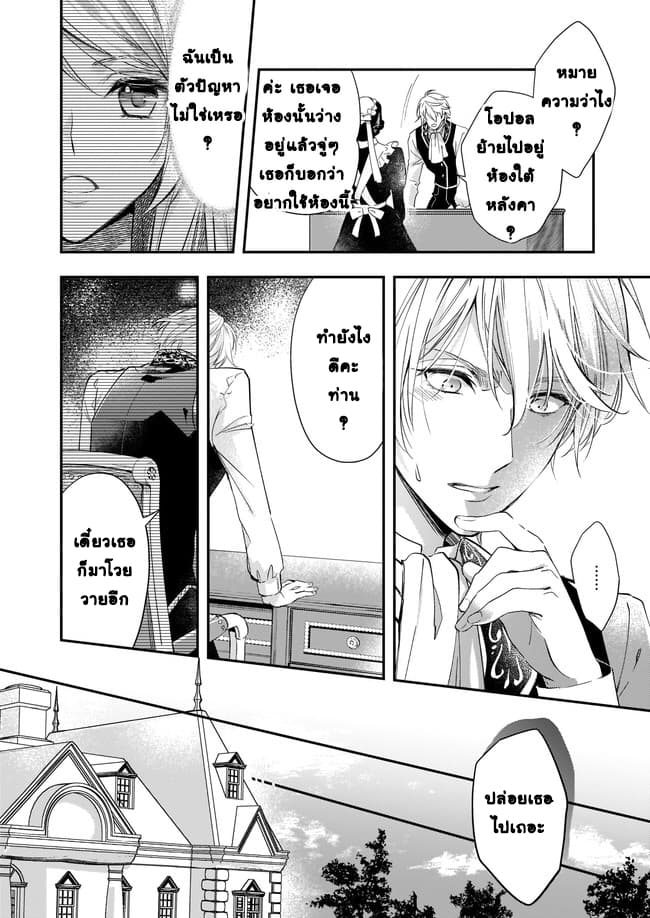Yane Urabeya no Koushaku Fujin 2-ย้ายเข้าบ้านสามี