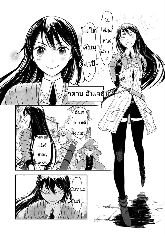 Boukensha ni Naritai to Miyako ni Deteitta Musume ga S Rank ni Natteta 1-1