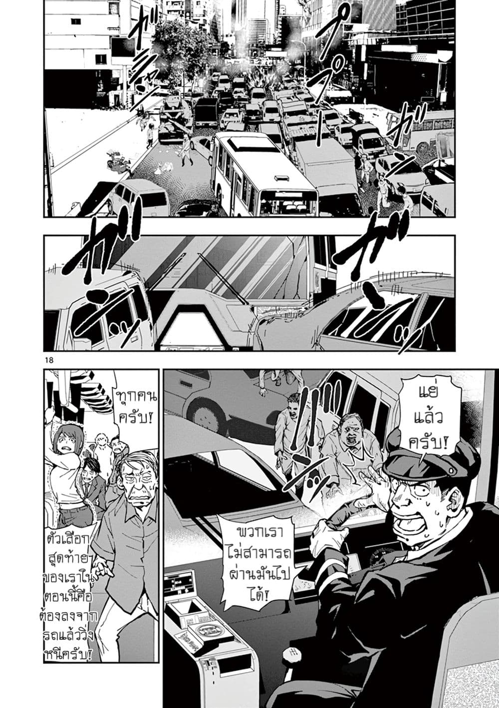 Zombie 100 ~Zombie ni Naru Made ni Shitai 100 no Koto~ มีอยู่ 100 สิ่งที่อยากจะทำก่อนที่เราจะกลายเป็นซอมบี้! 6-6