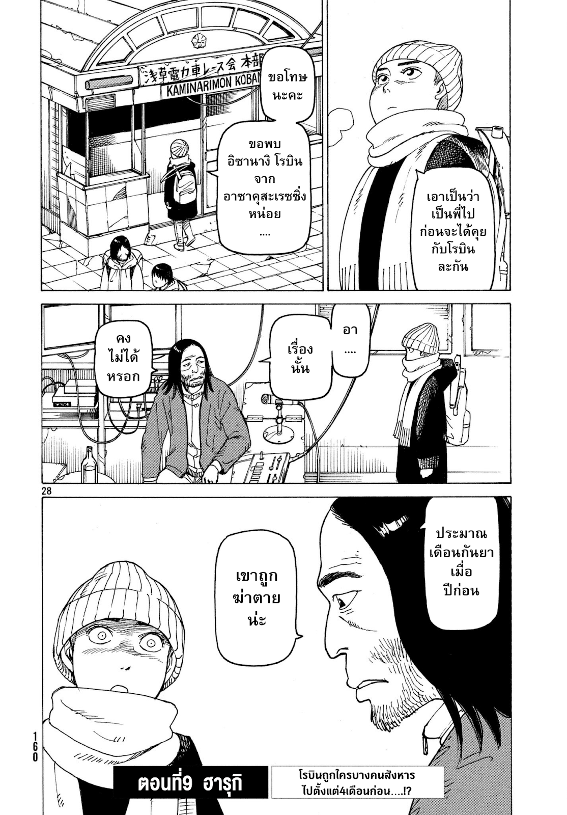 Tengoku Daimakyou ถ้ำปีศาจแดนสวรรค์ 9-ฮารุกิ