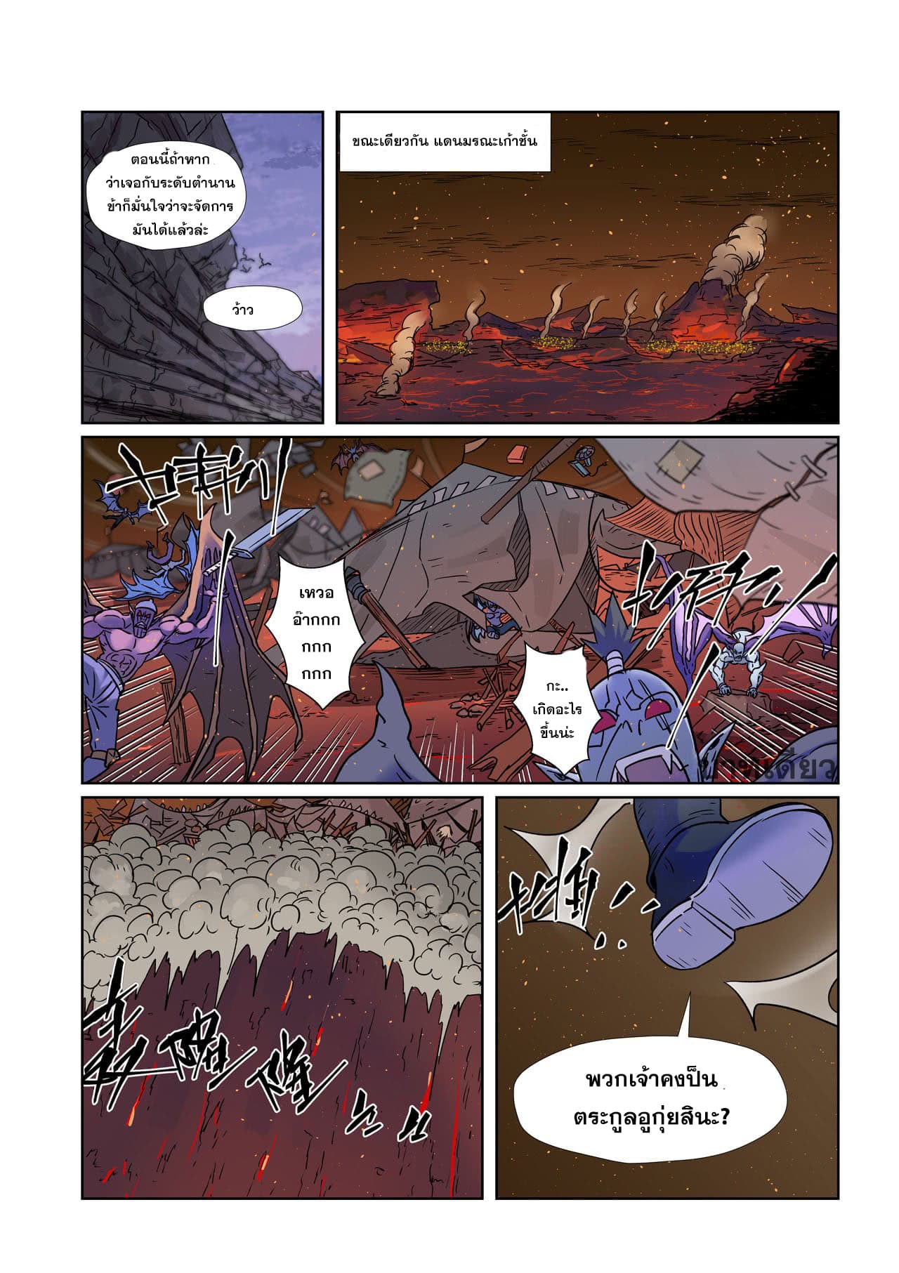 Tales of Demons and Gods 273-273