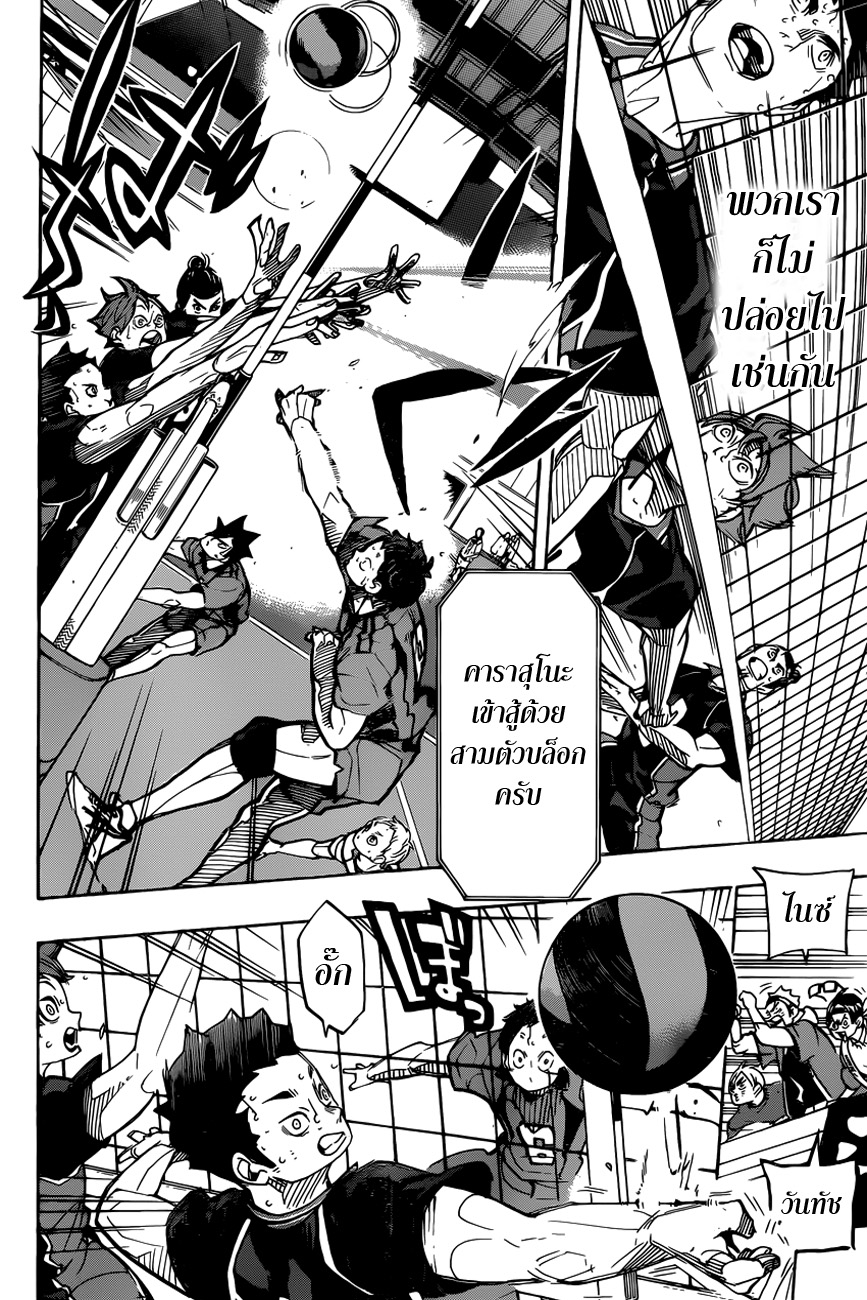 Haikyuu!! 303-เกลียด