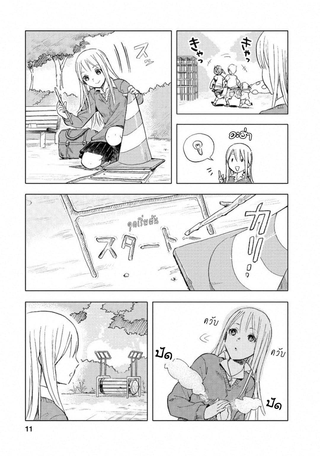 Joshi Kausei สาวม.ปลาย 1-สาวม.ปลายกับกรวยจราจร