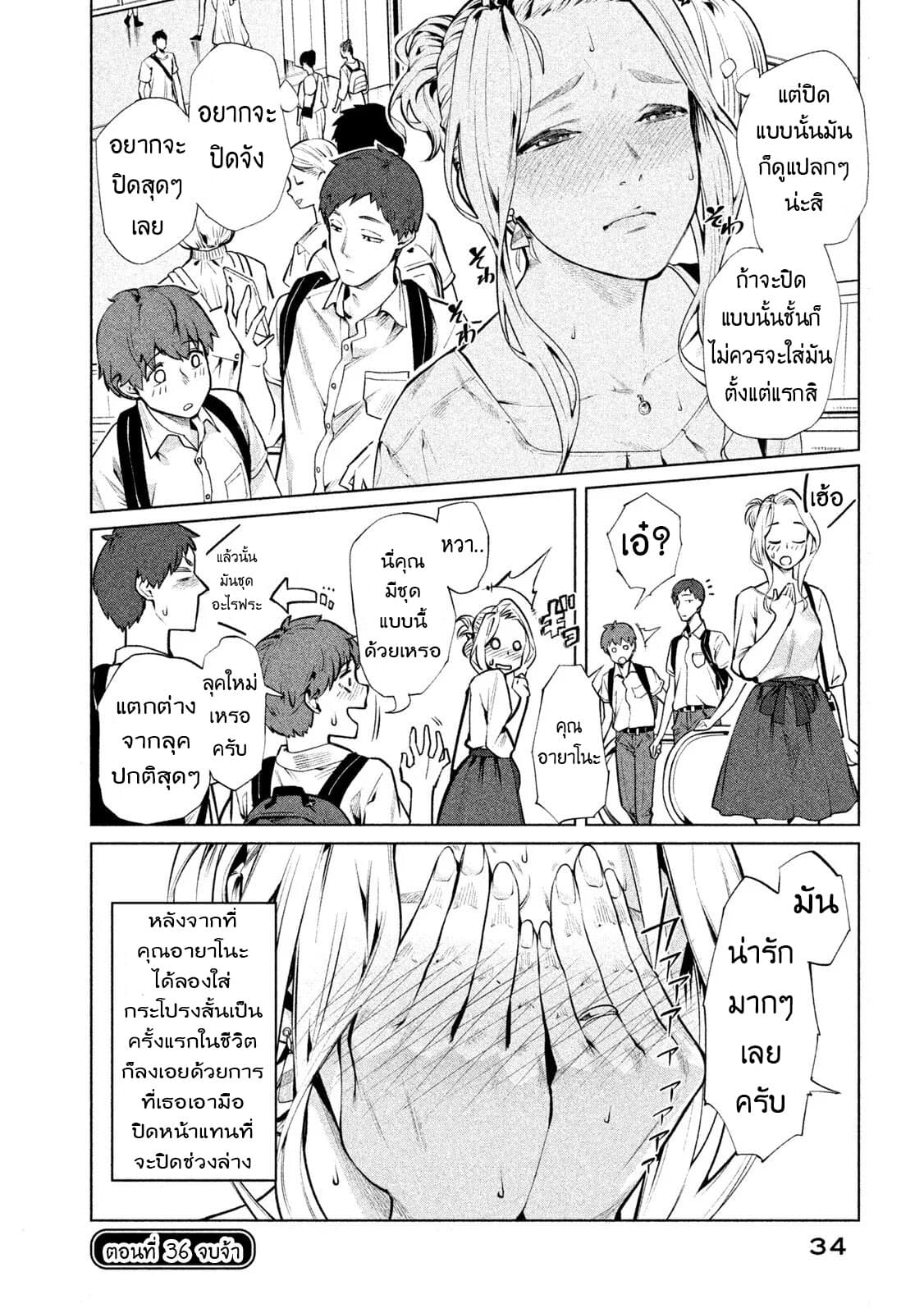 Bimajyo no Ayano-san วันสบายๆของคุณแม่ยังสาว 36-คุณแม่กับครั้งแรก