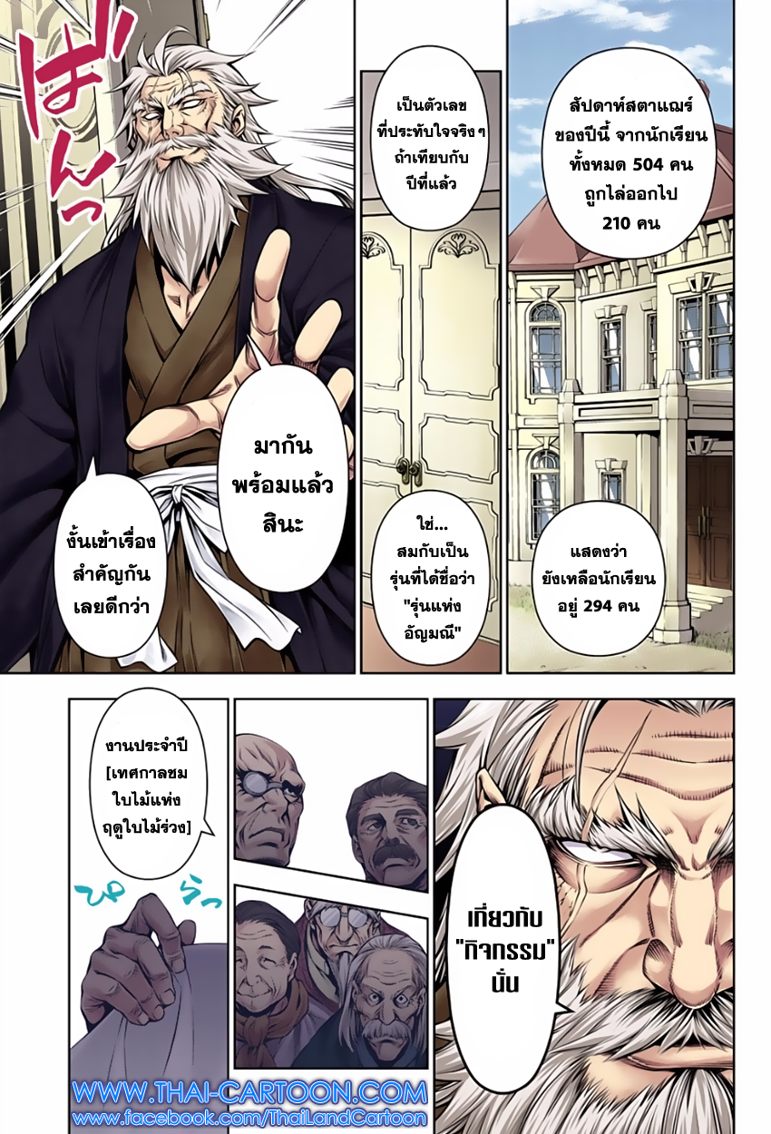 Shokugeki no Soma 117-สง่าผ่าเผย