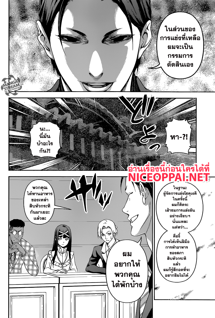 Shokugeki no Soma 251-แขกที่ไม่ได้รับเชิญ