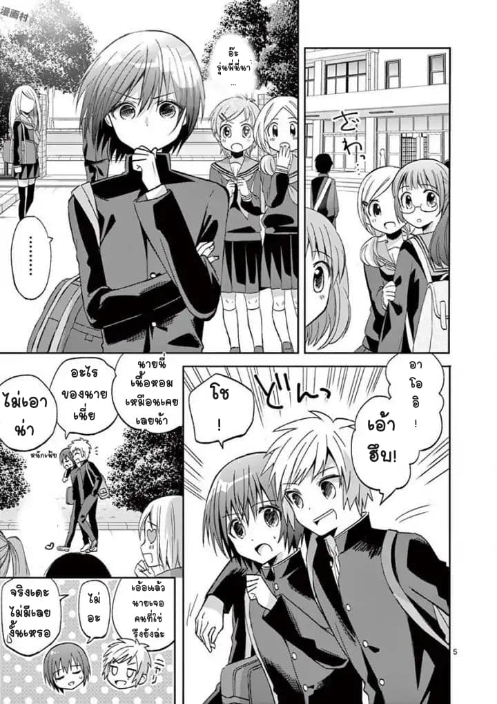 Can You Become A Magical Girl? ยายจ๋าเวทมนต์ 8-8
