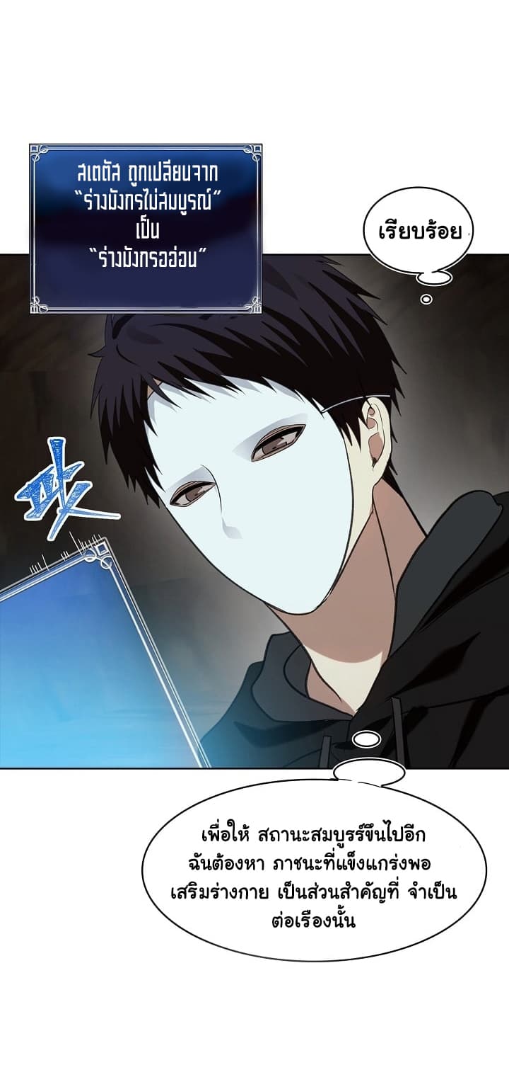 Ranker Who Lives A Second Time 11-11
