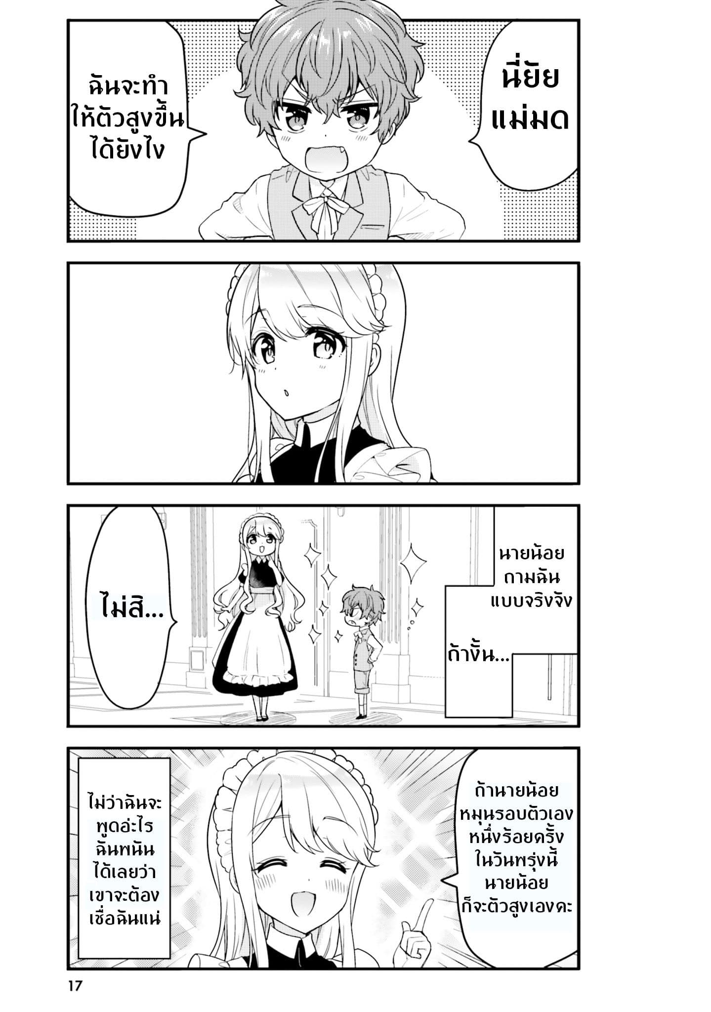 Tekito na Maid no Onee-san to Erasou de Ichizu na Botchan เมดซุ่มซ่ามกับเรื่องราว 10 ปี ของนายน้อยผู้เอาแตใจ 2-2