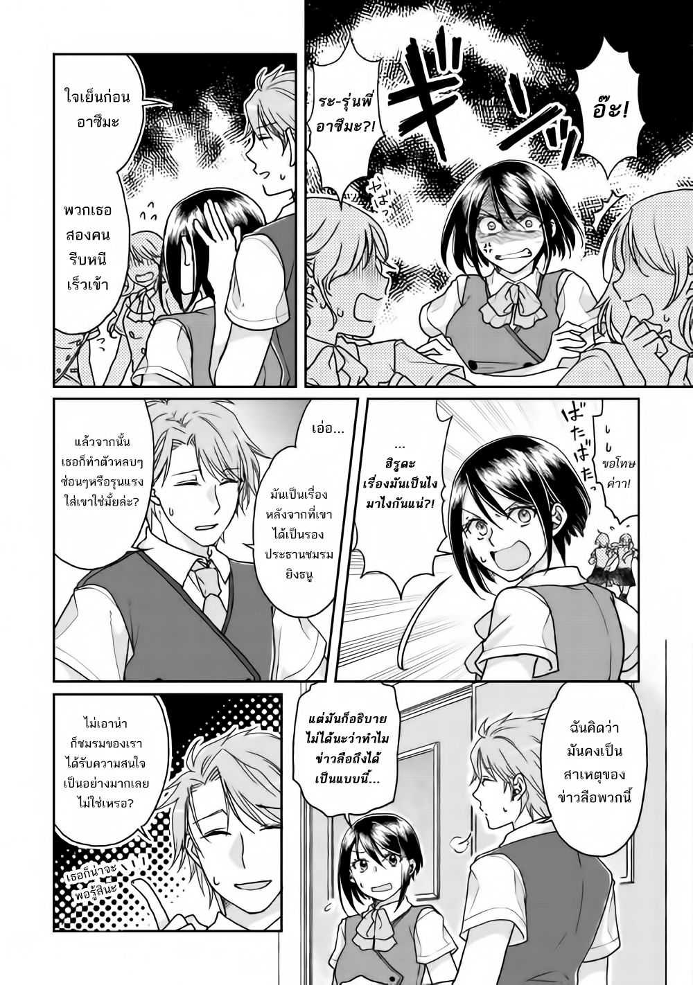 Tsuki ga Michibiku Isekai Douchuu 29-29