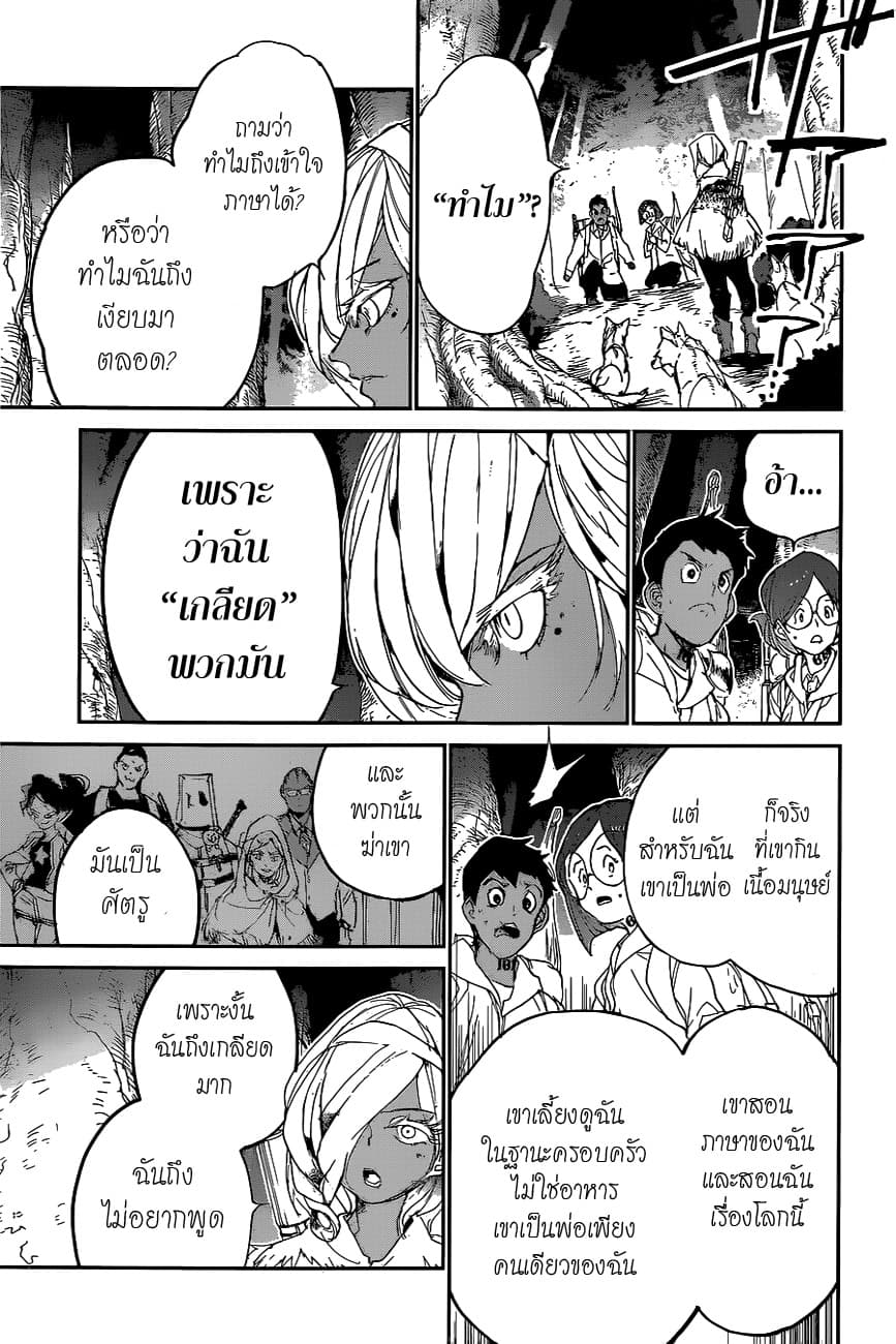 The Promised Neverland 139-ค้นหาปีศาจ (2)