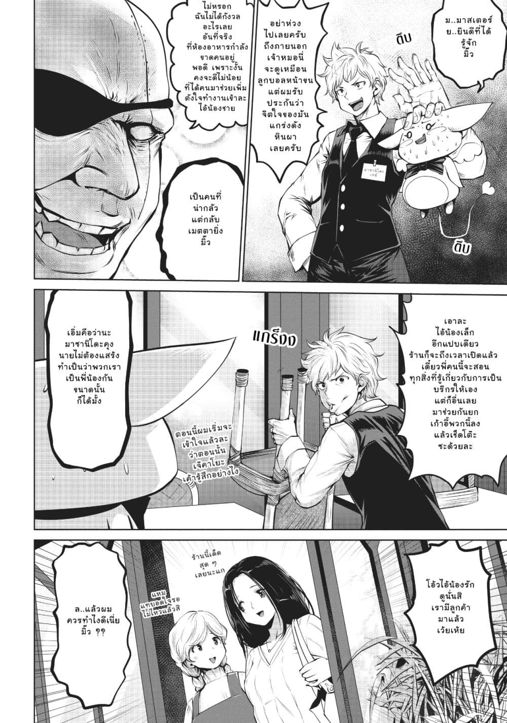 Machigatta ko wo Mahou Shoujo ni shite shimatta 4-มาซานิโดะ เรย์