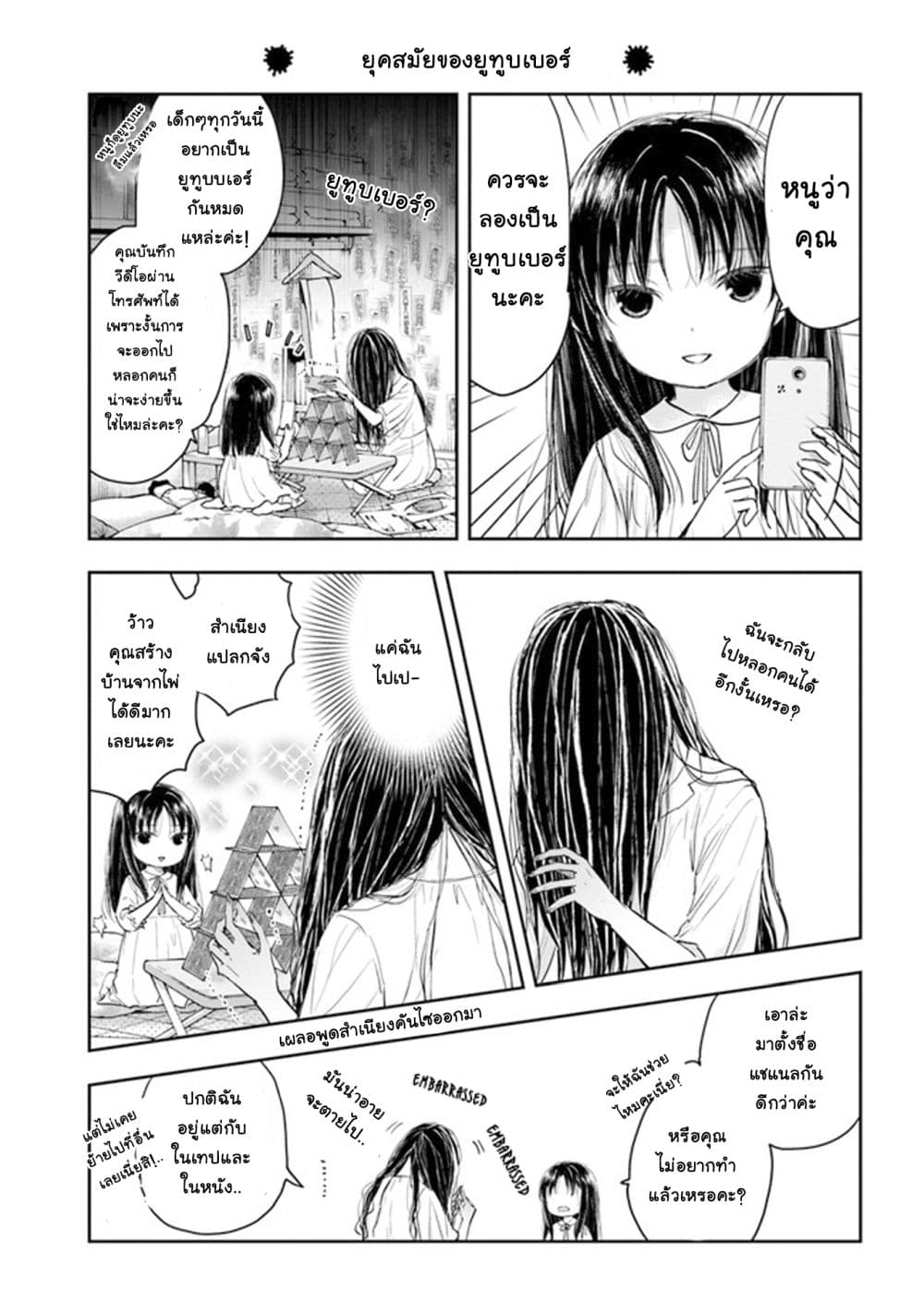 Sadako-san to Sadako-Chan 1-ยินดีที่ได้รู้จัก ฉันชื่อซาดาโกะ