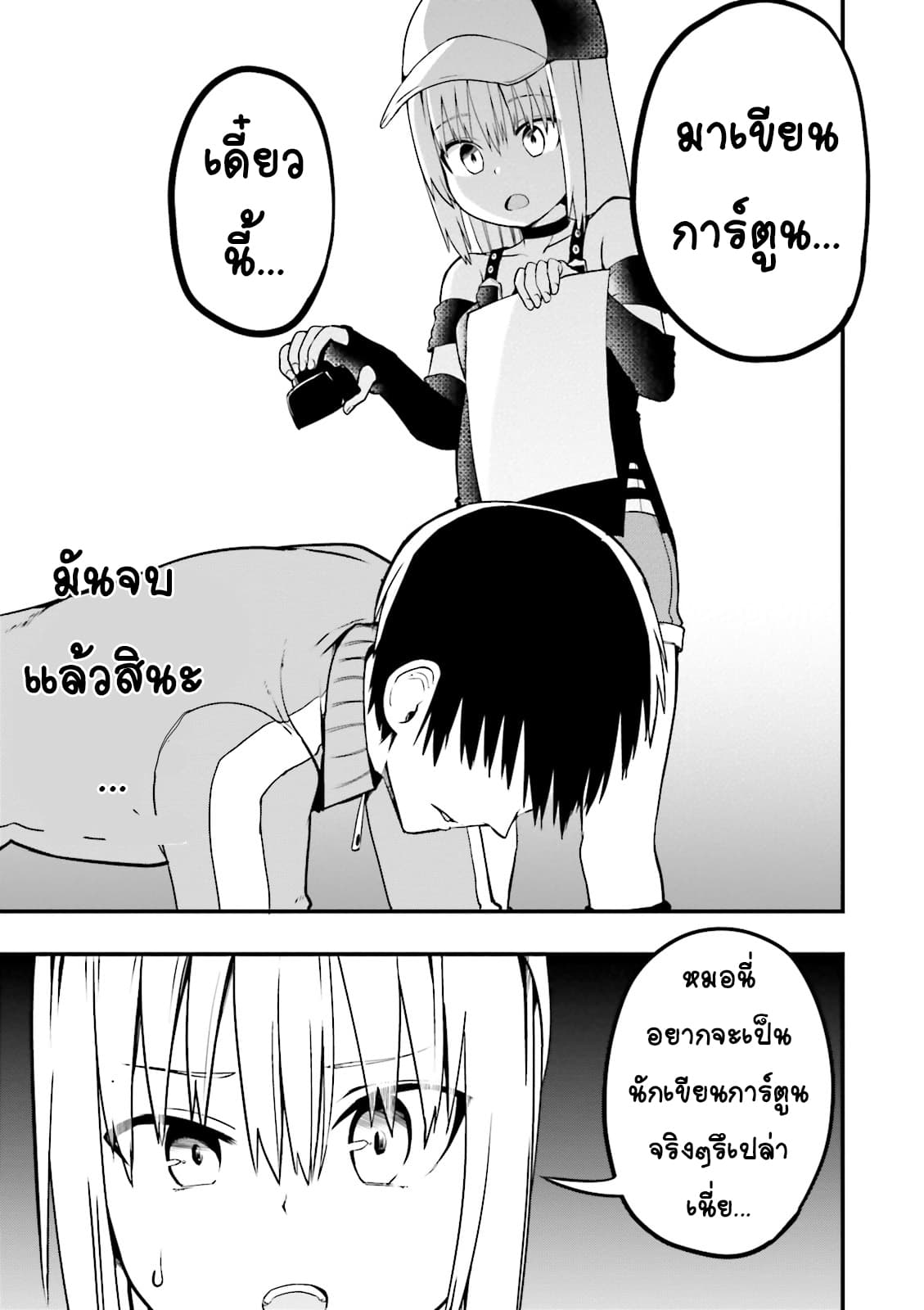 Tottemo Yasashii Amae-chan! 14-14