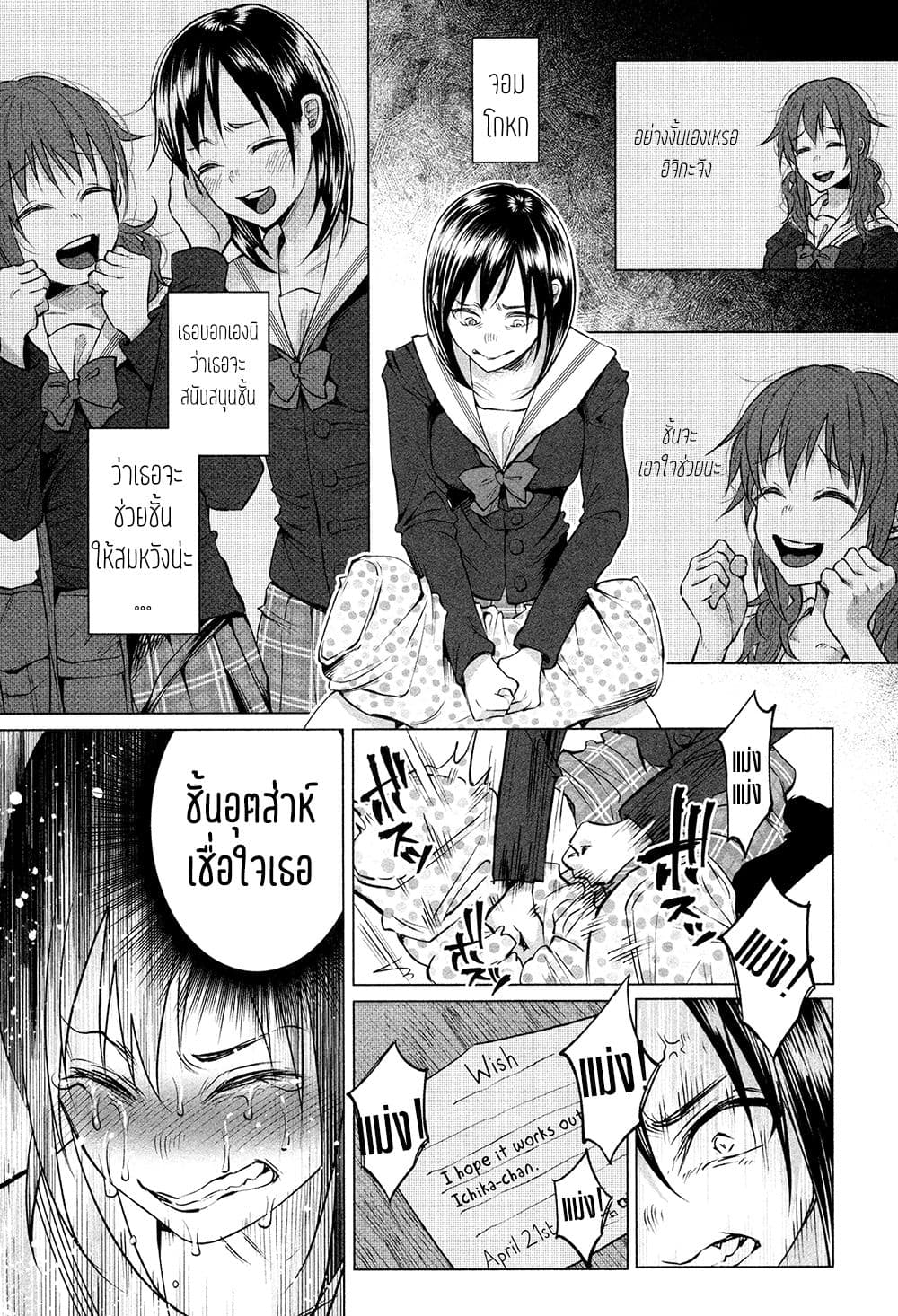 Kimi Ni Aisarete Itakatta เพราะว่ารักเธอมันเจ็บ 5-เพื่อน...
